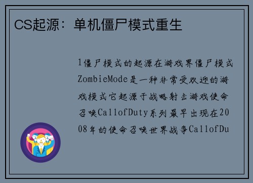 CS起源：单机僵尸模式重生