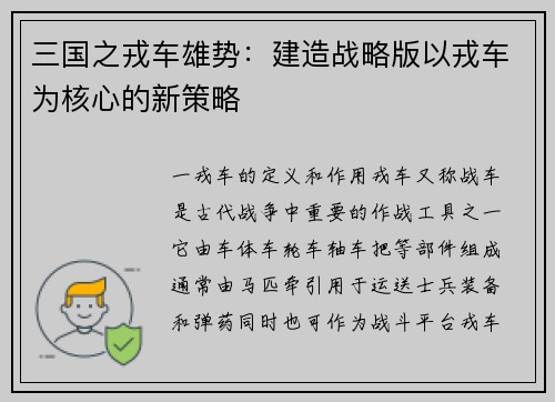 三国之戎车雄势：建造战略版以戎车为核心的新策略