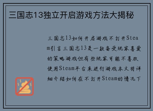 三国志13独立开启游戏方法大揭秘