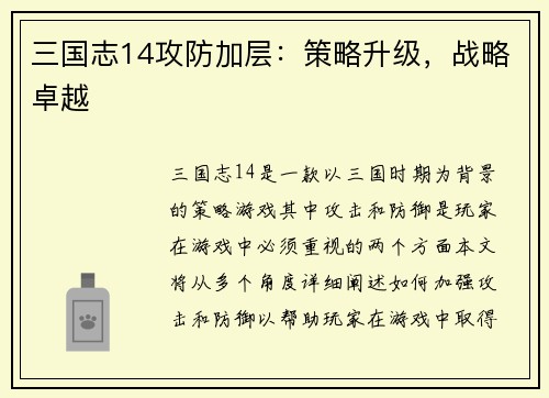 三国志14攻防加层：策略升级，战略卓越