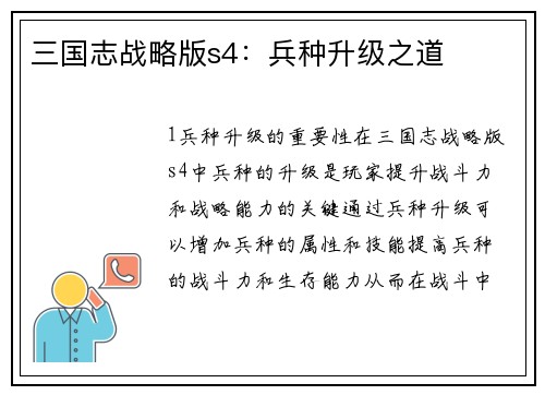 三国志战略版s4：兵种升级之道